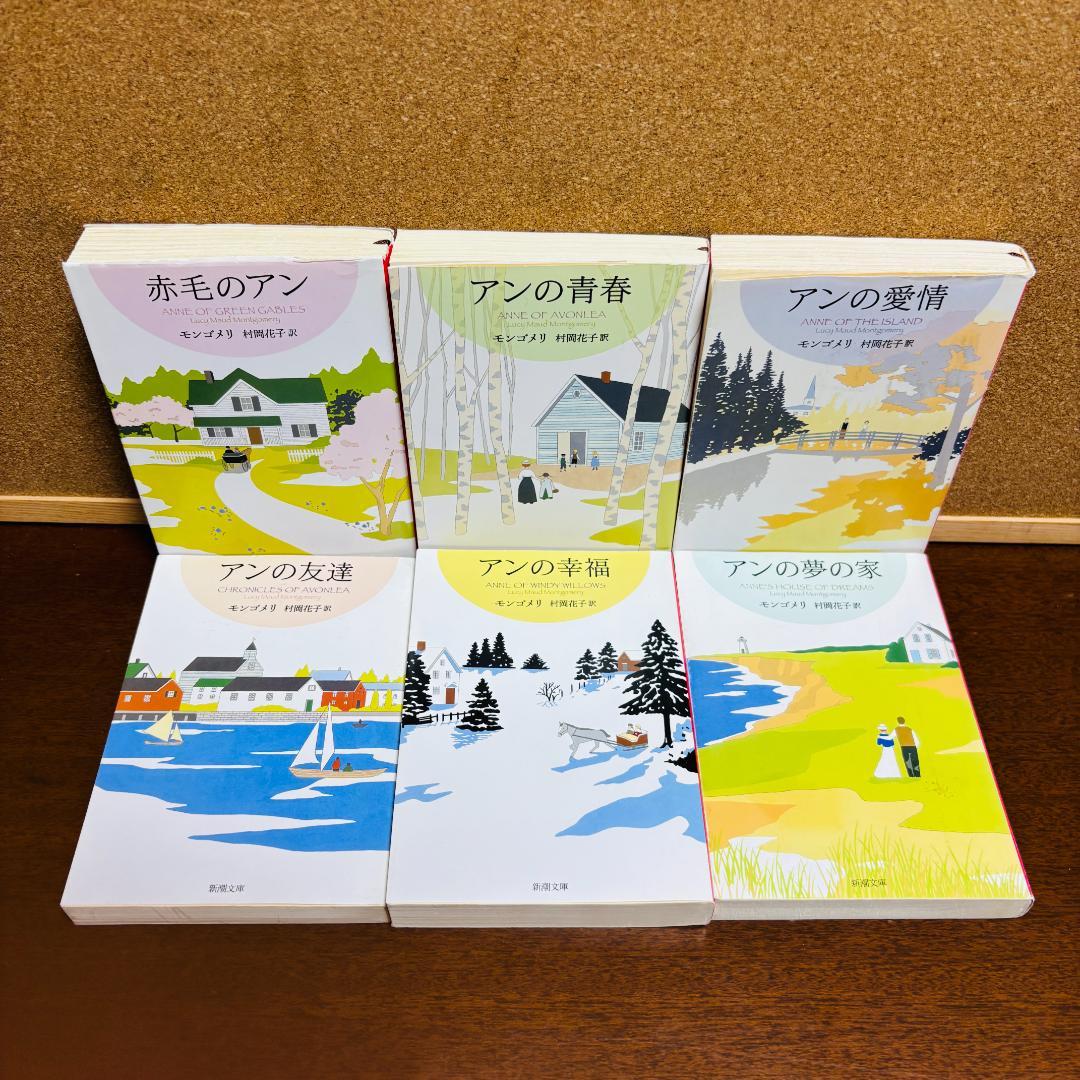 【小説】 赤毛のアンシリーズ 1~16、39~52 計30冊セット