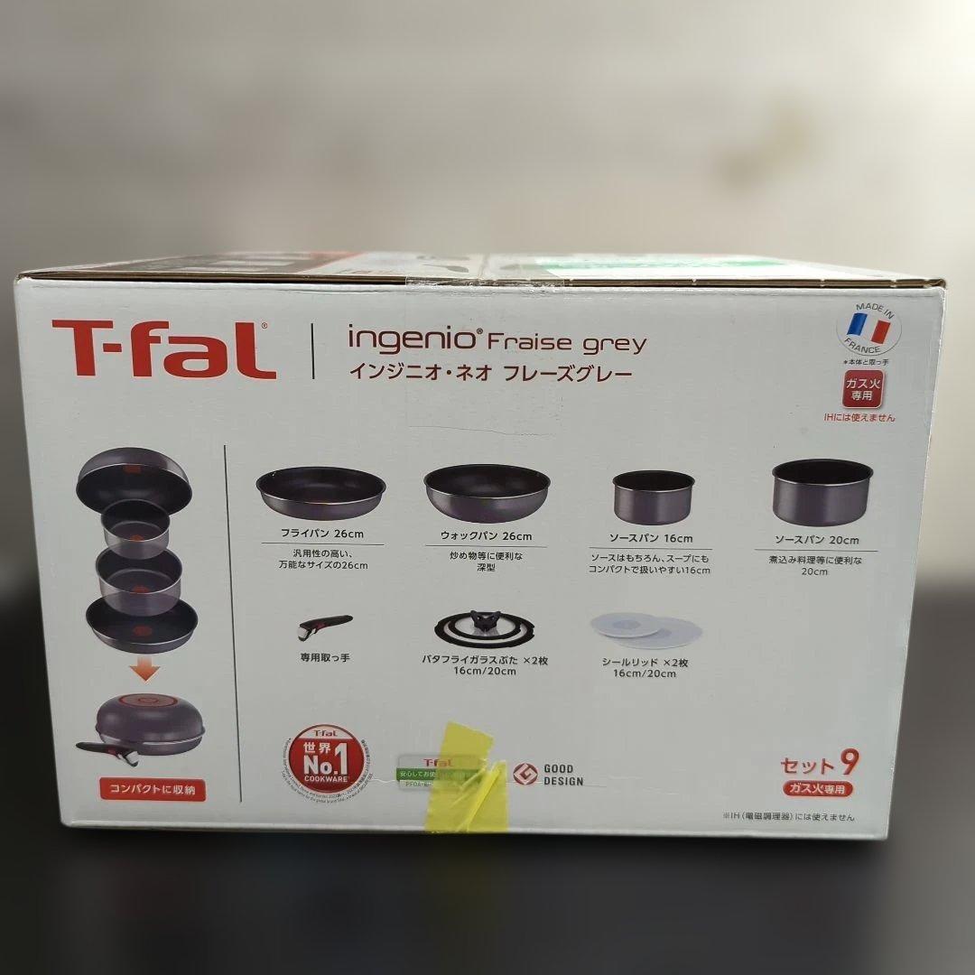 ラ*ナ様 t-fal ティファール フレーズグレー 9点セットL16199