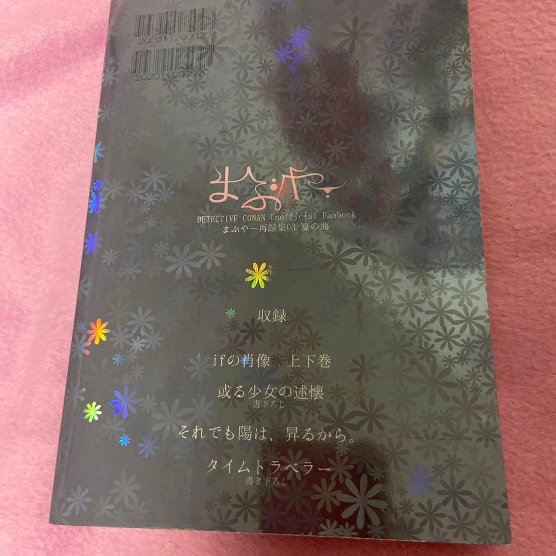 コナン　同人誌　ifの肖像