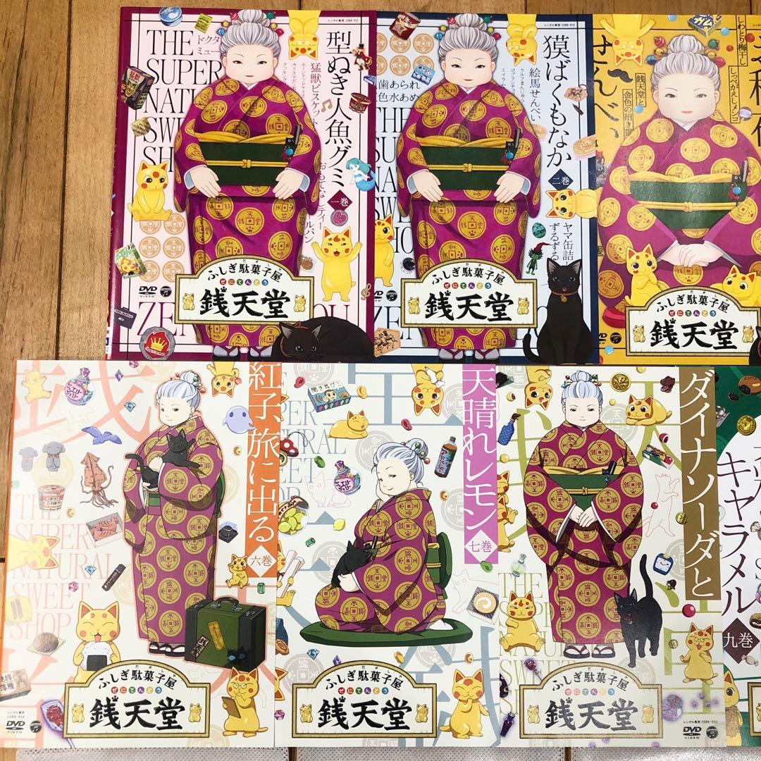 ふしぎ駄菓子屋　銭天堂　1〜11巻　続巻　DVD　アニメ　匿名配送