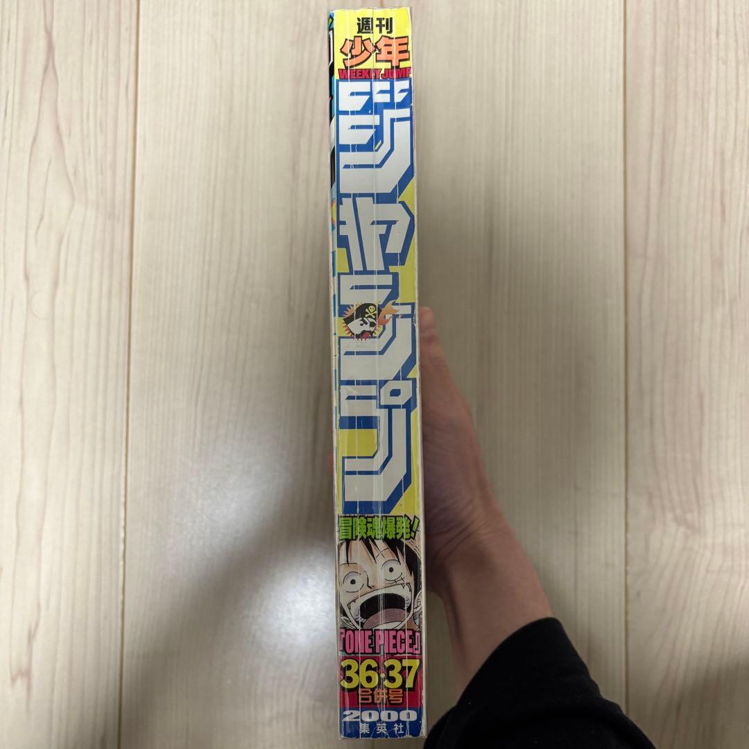 週刊少年ジャンプ2000年36・37号
