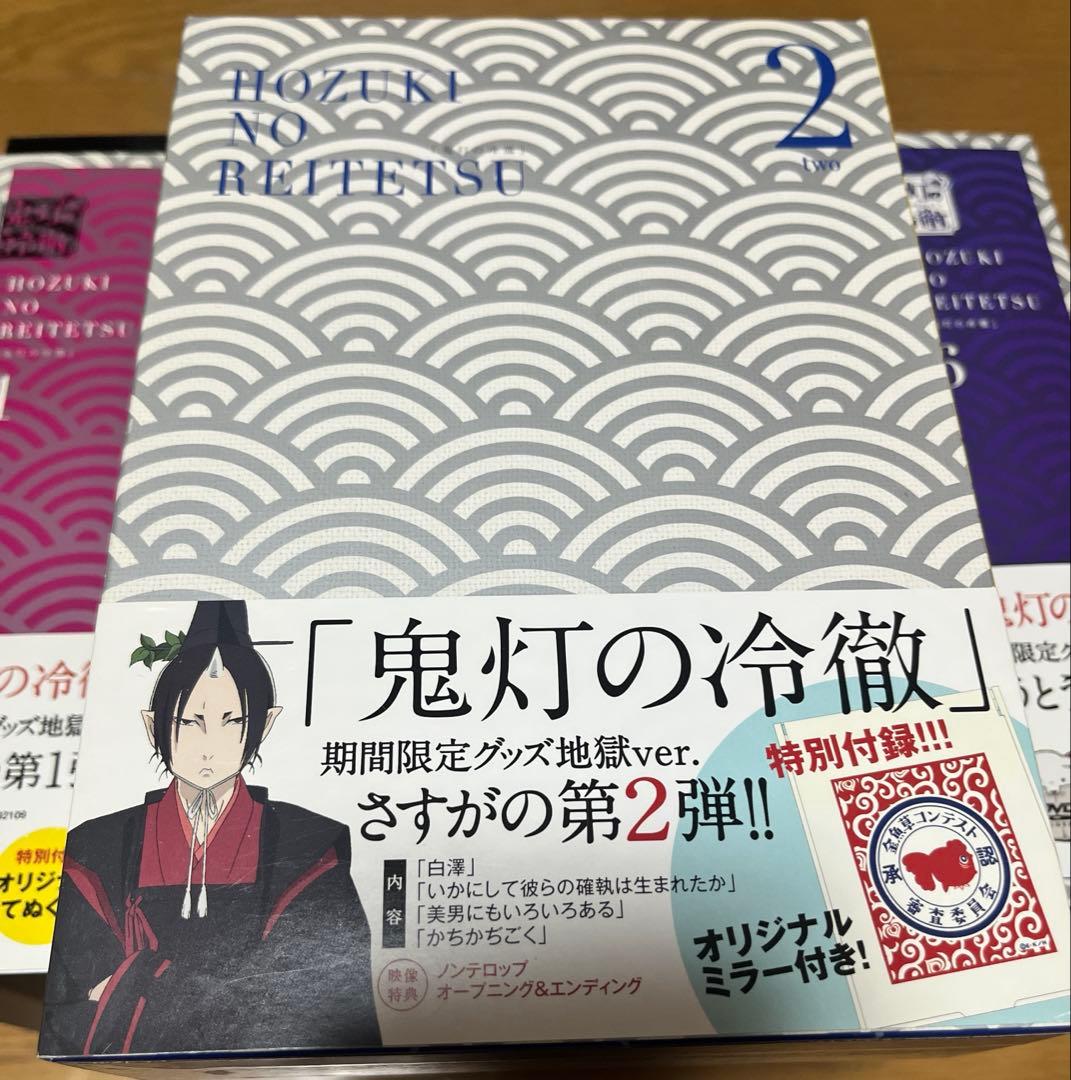 鬼灯の冷徹　グッズ付きDVD BOX