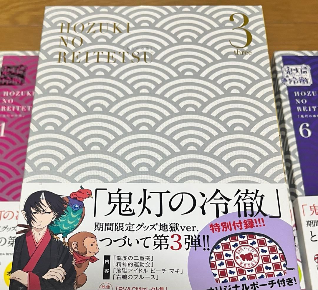 鬼灯の冷徹　グッズ付きDVD BOX