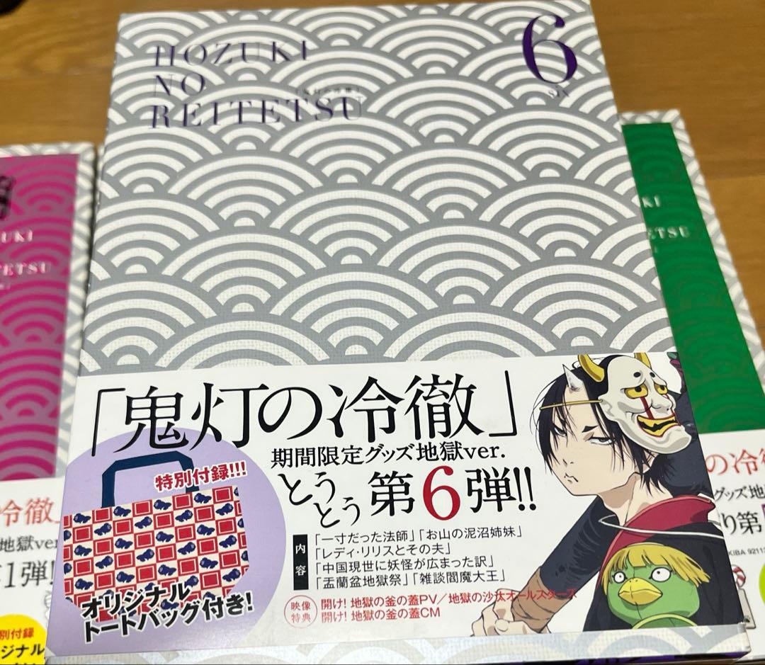 鬼灯の冷徹　グッズ付きDVD BOX