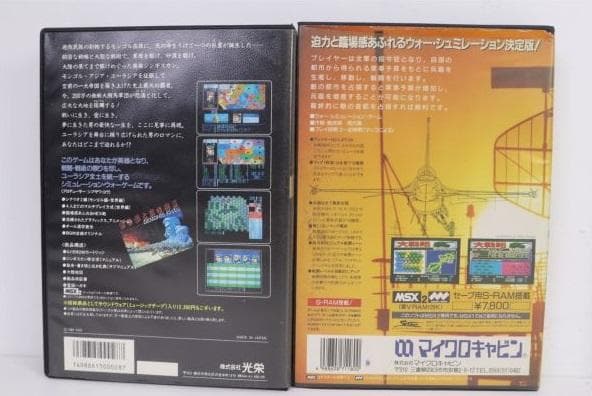 蒼き狼と白き牡鹿 大戦略 信長の野望 イシターの復活 MSX