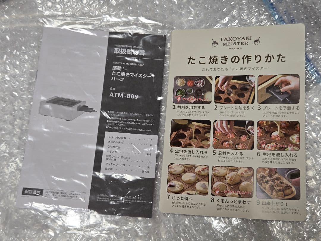 アピックス　たこ焼きマイスター ハーフ BB　ATM-809