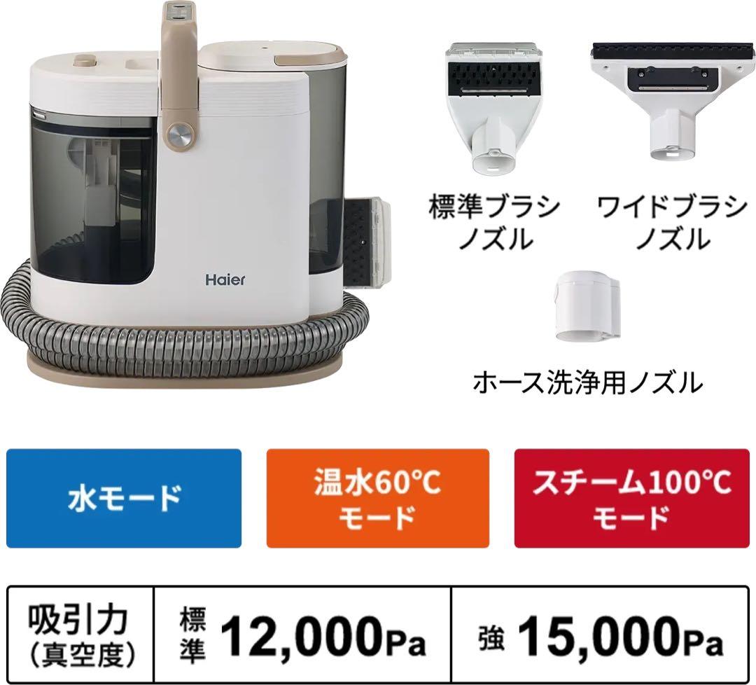 【新品未使用】ハイアール リンスクリーナー カーペットクリーナー JC-RP1A