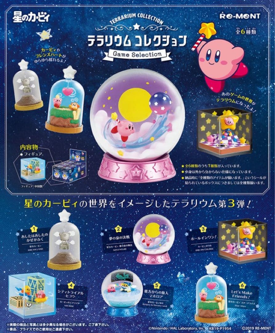 リーメント 星のカービィ テラリウムコレクション GameSelection