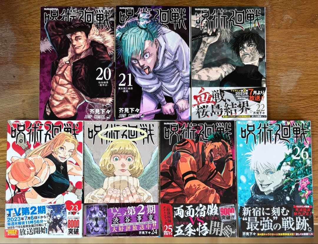 呪術廻戦 漫画セット 0~26巻 全27巻セット