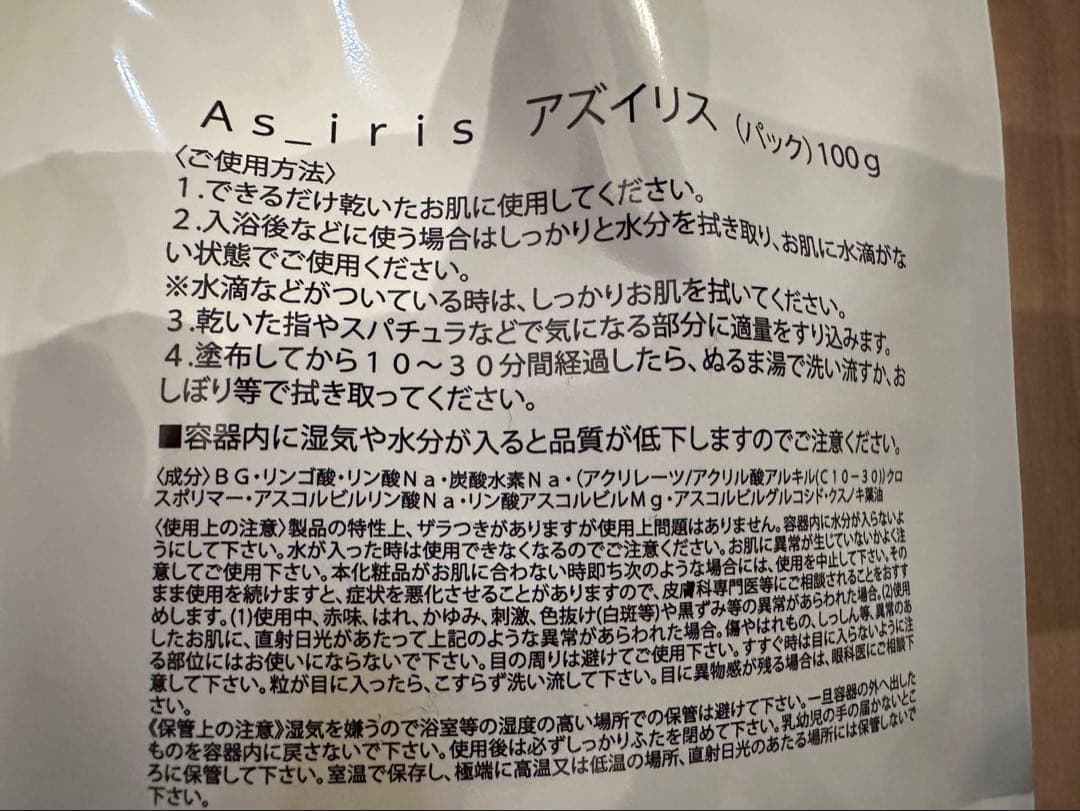 2個！！！【正規品】アズイリス　新品未開封　パンフレット付き