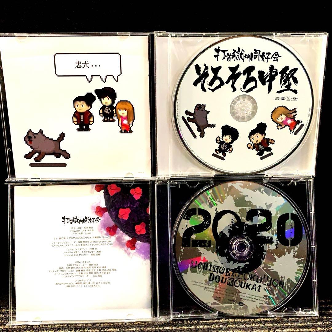 打首獄門同好会 CD 8枚セット　　まだまだ新米、2020