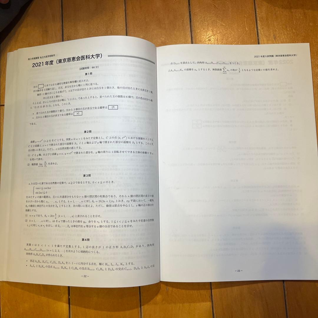 鉄緑会　私立大学医学部数学