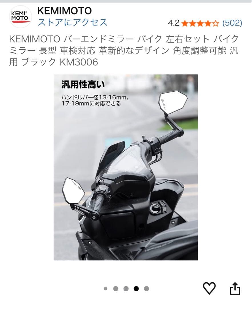 KEMIMOTO バイクミラー KM3006