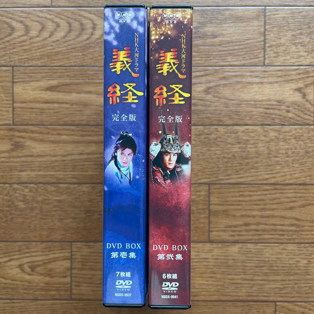 NHK大河ドラマ 義経 完全版 DVD-BOX 第壱集、第弍集