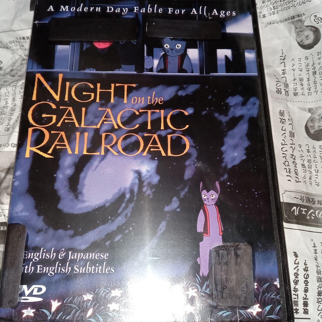 海外 アニメ映画 銀河鉄道の夜 DVD