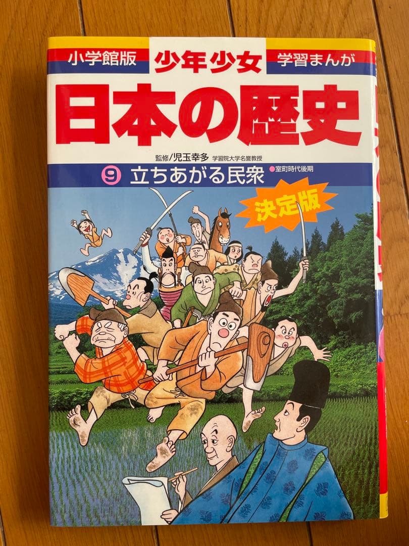 日本の歴史 21巻セット＋別冊2巻