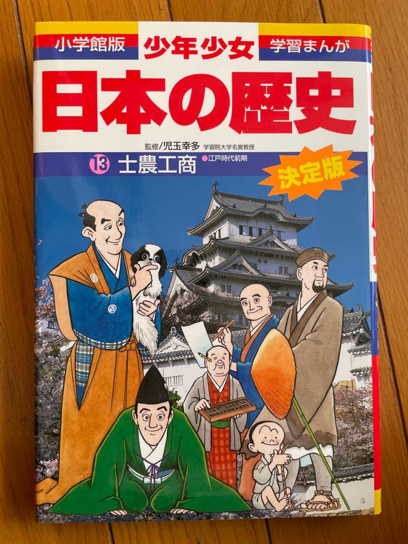 日本の歴史 21巻セット＋別冊2巻