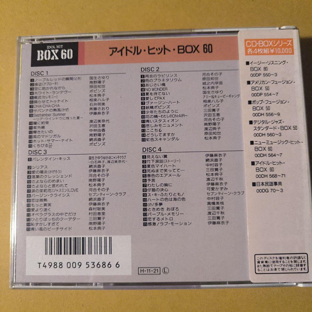 アイドル・ヒット・BOX 60 4枚組　CBSソニー