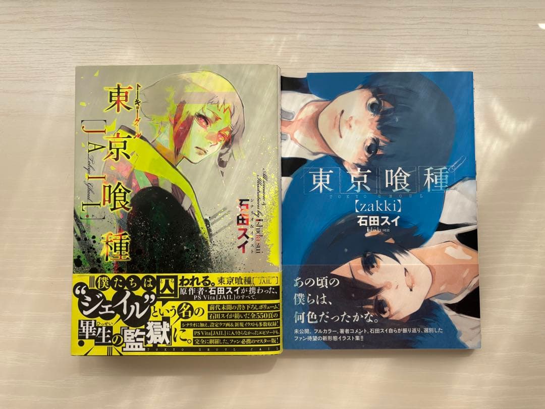 東京喰種トーキョーグール ＋ re全巻セット+関連本2冊