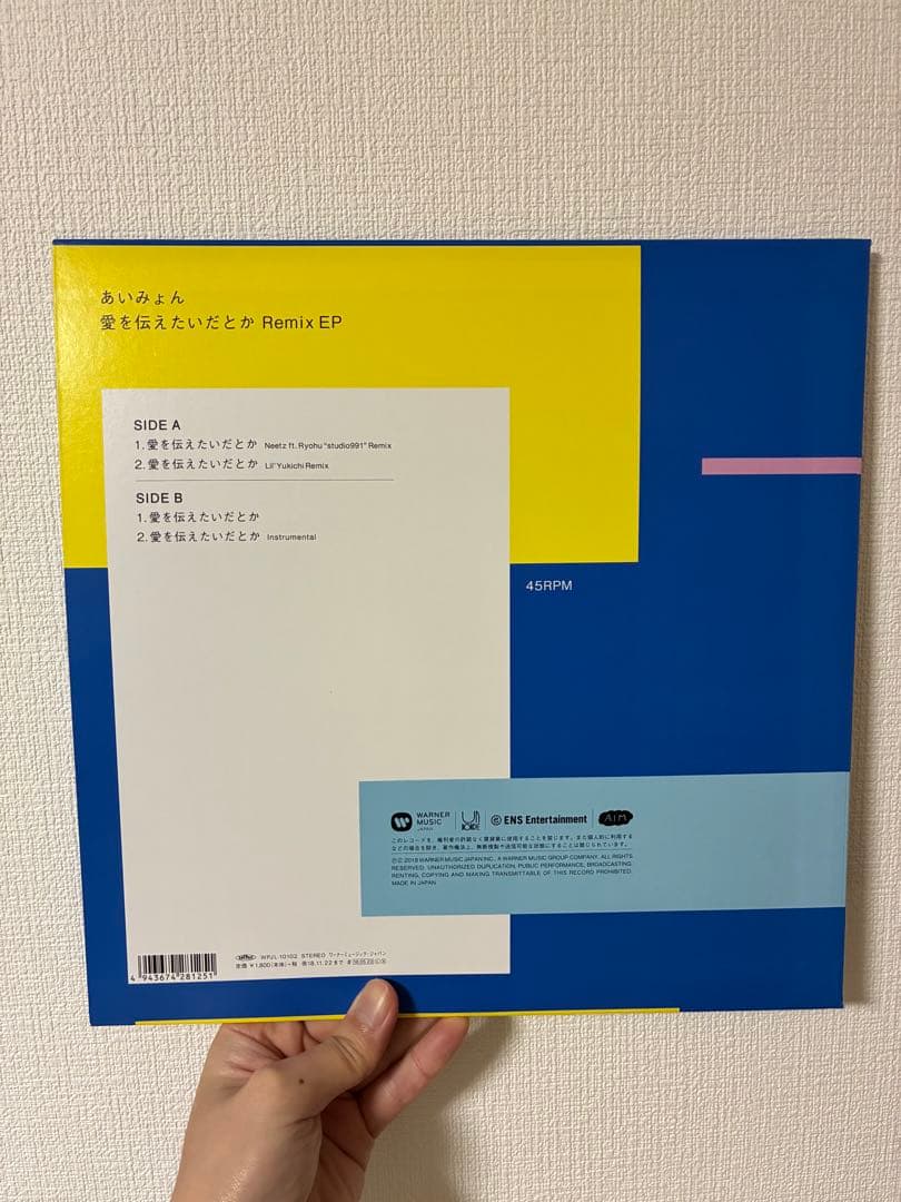 あいみょん/愛を伝えたいだとかRemix EP レコード