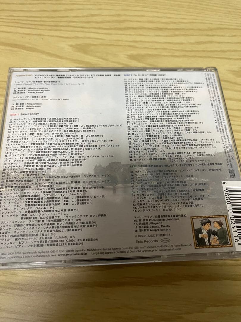 のだめ　CDアルバム3セット　クラシック　交響曲
