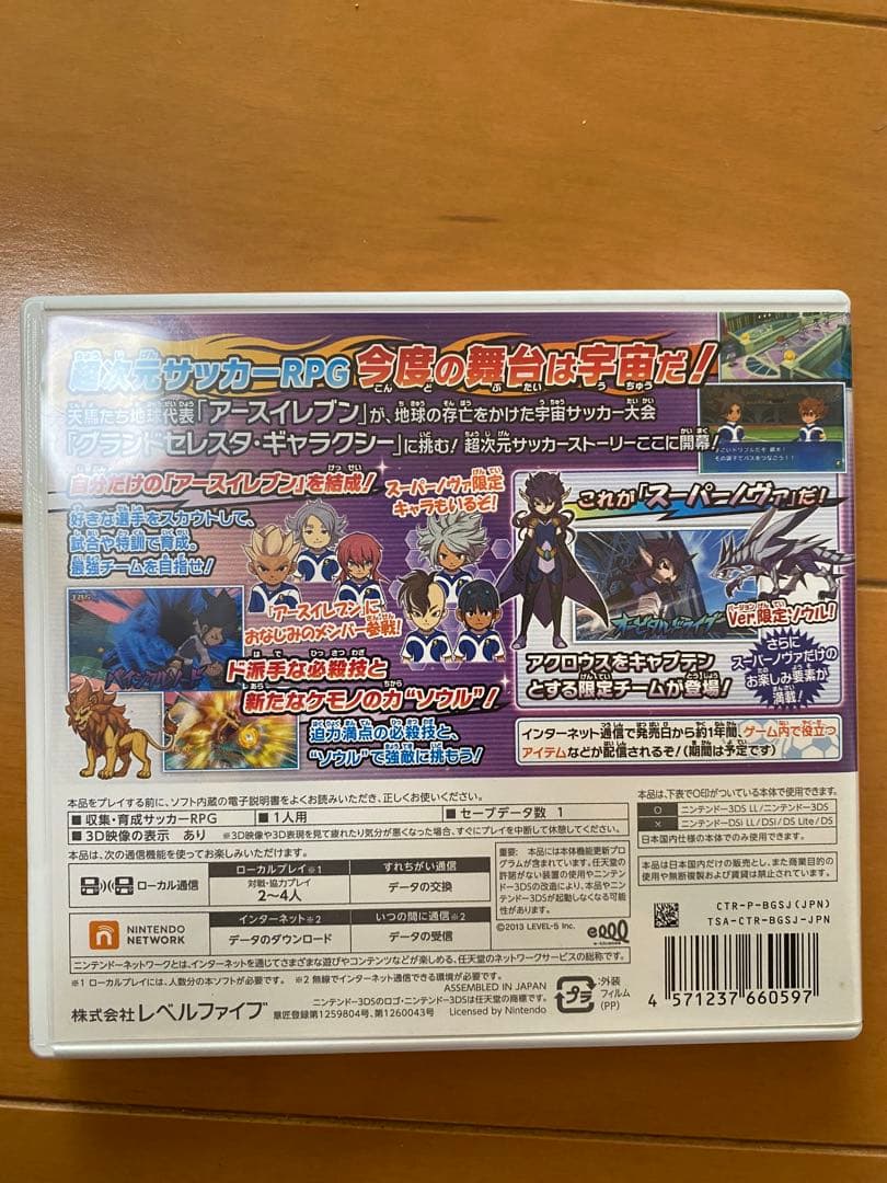 が*い様 イナズマイレブンGO ギャラクシー スーパーノヴァ