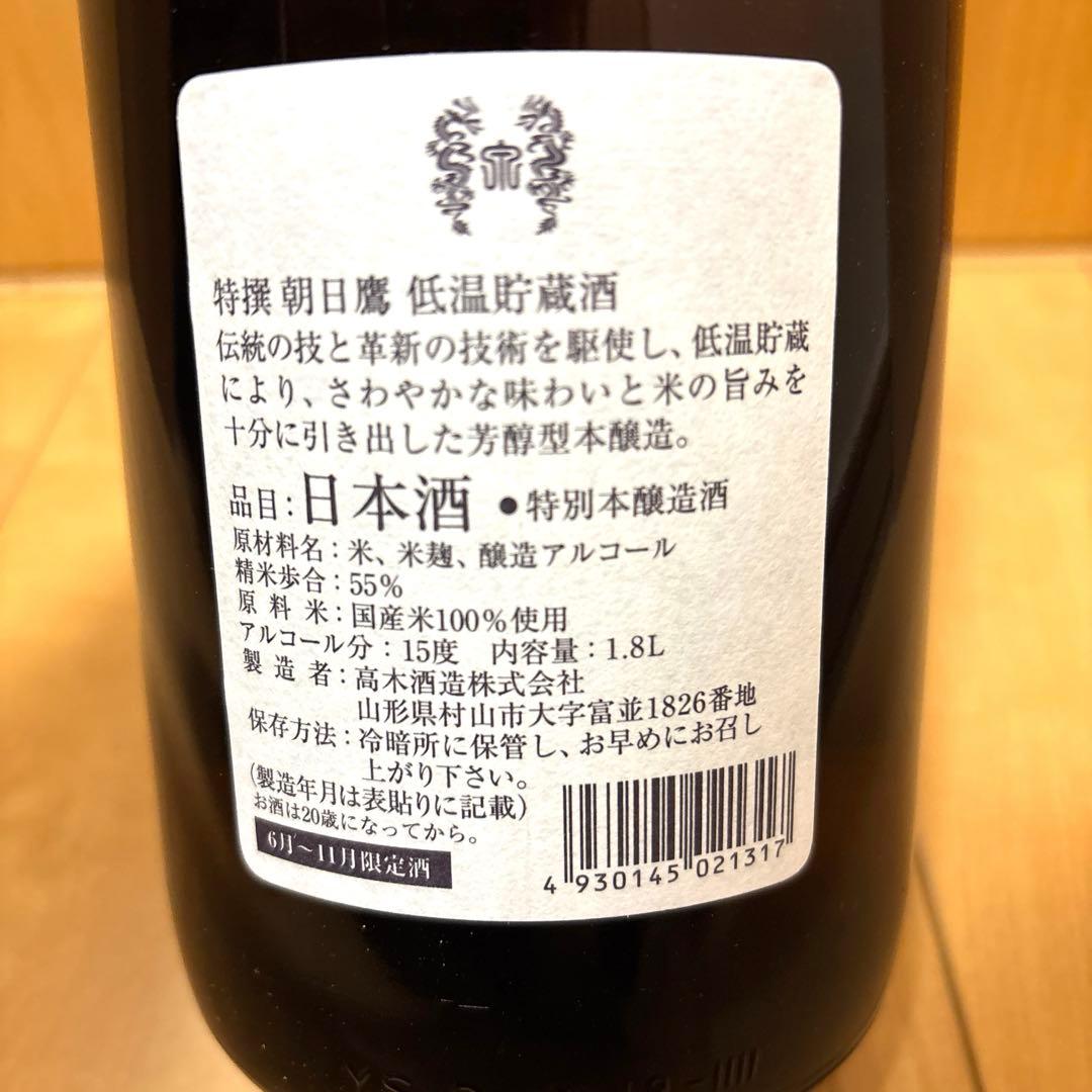 朝日鷹　高木酒造　生貯蔵酒　低温貯蔵酒　1.8ℓ 2本セット
