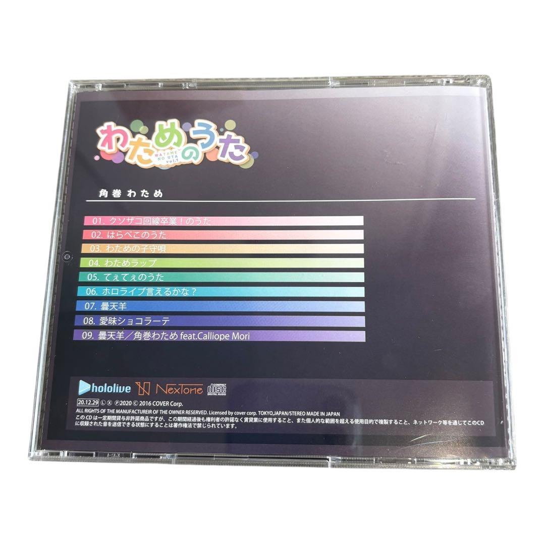 角巻わため / わためのうた vol.1　　ホロライブ