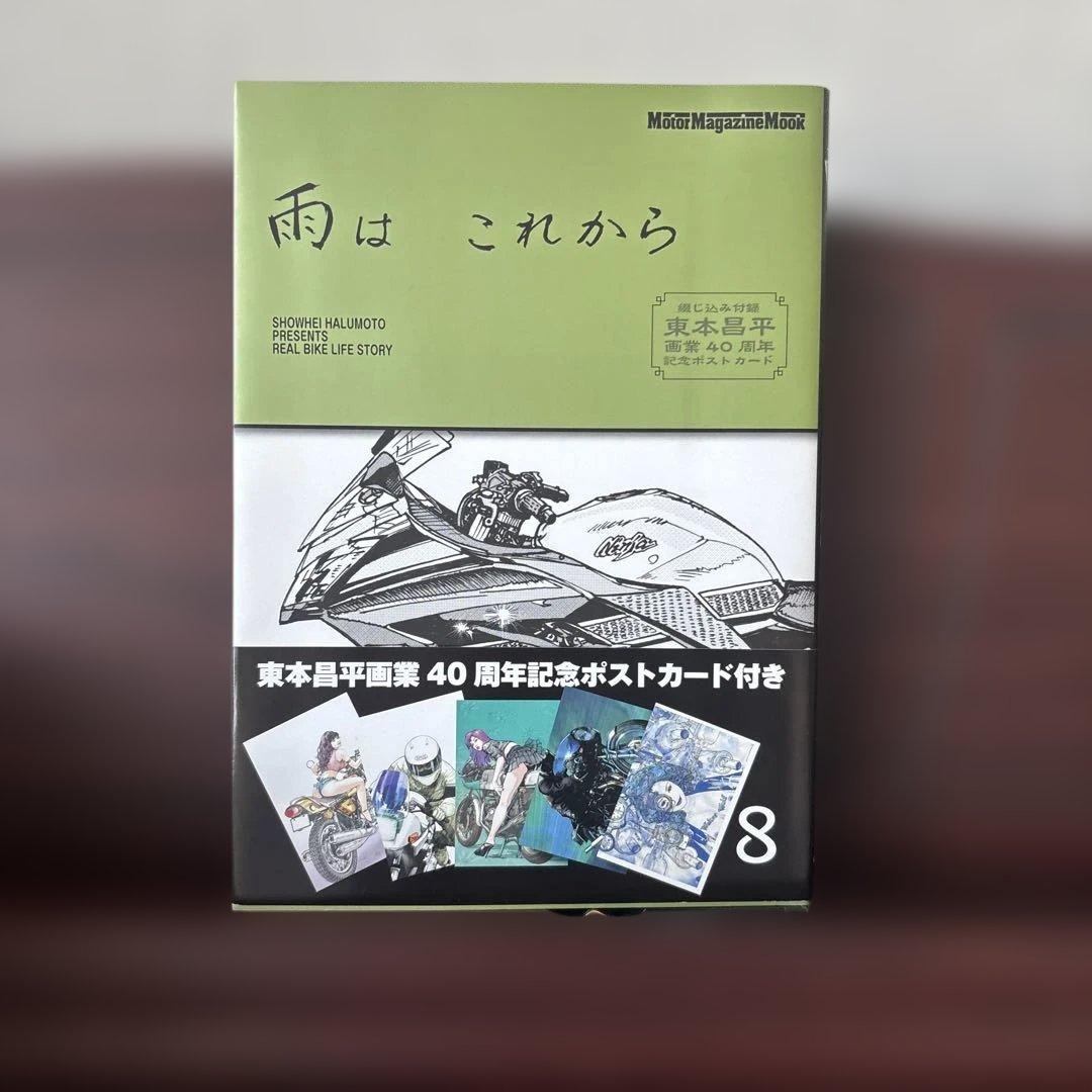 雨はこれから 全11巻セット