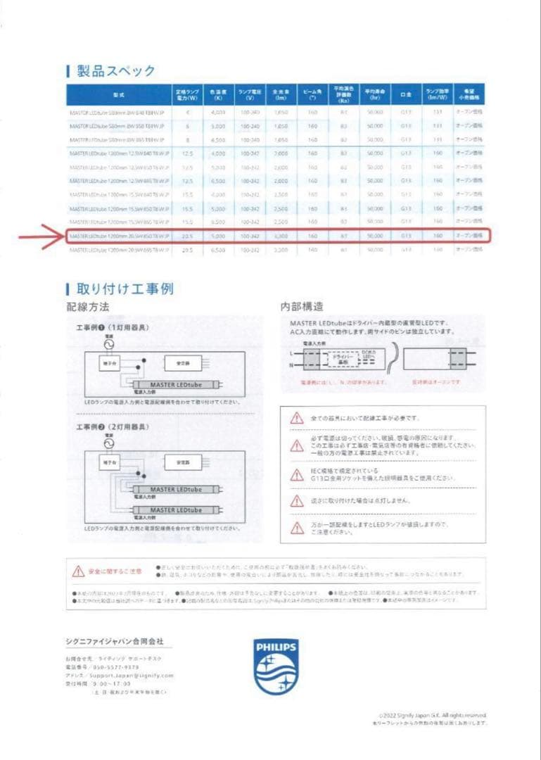 フィリップス直管型LEDランプ40型高輝度3300lm昼白色　30本