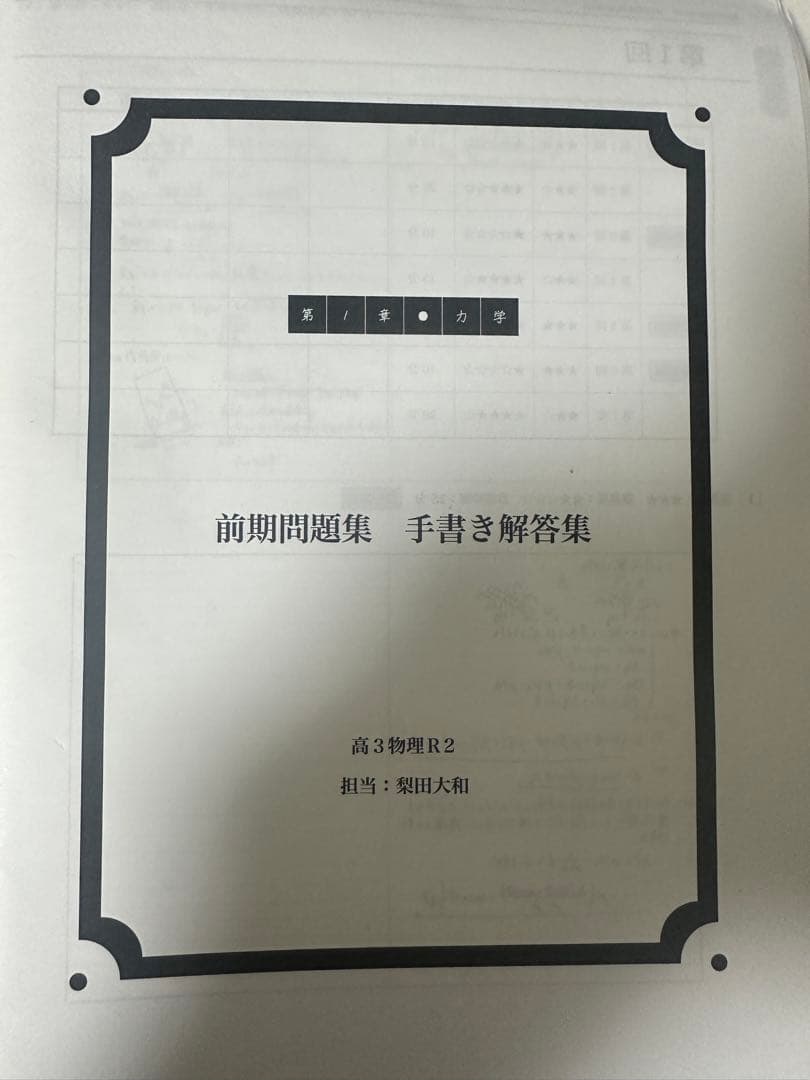 鉄緑会　高3物理　校内冊子付き