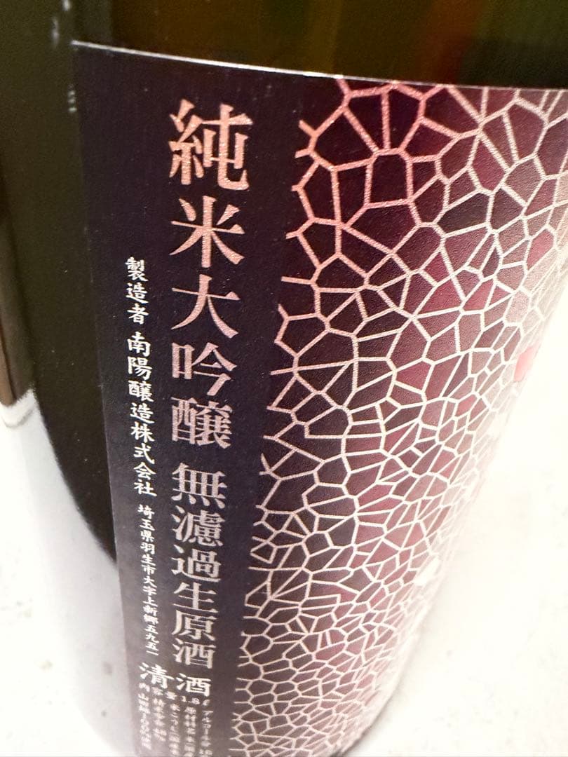 花陽浴 山田錦　純米大吟醸　無濾過生原酒　1800ml