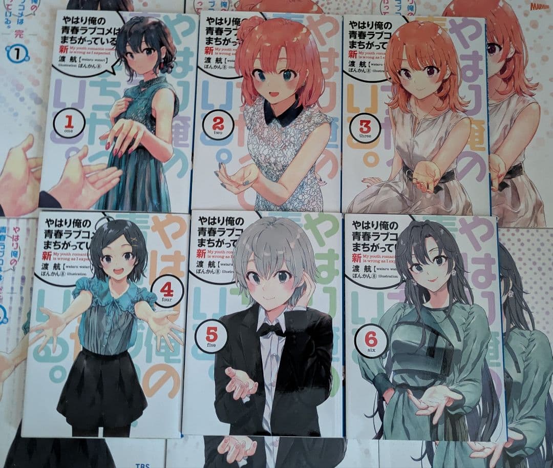 山*西様 やはり俺の青春ラブコメは間違っている。セット