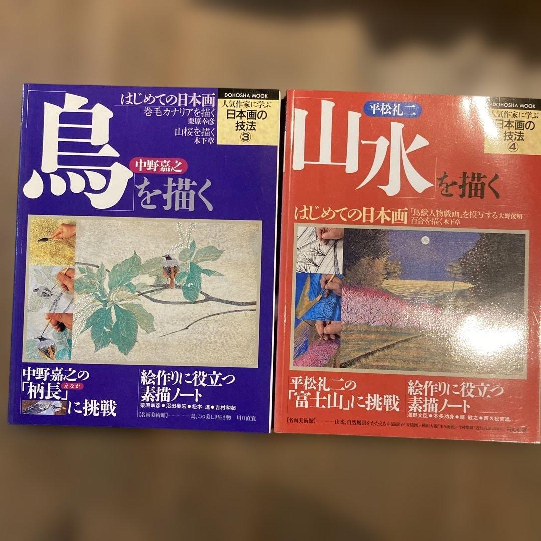 人気作家に学ぶ日本画の技法　全12冊