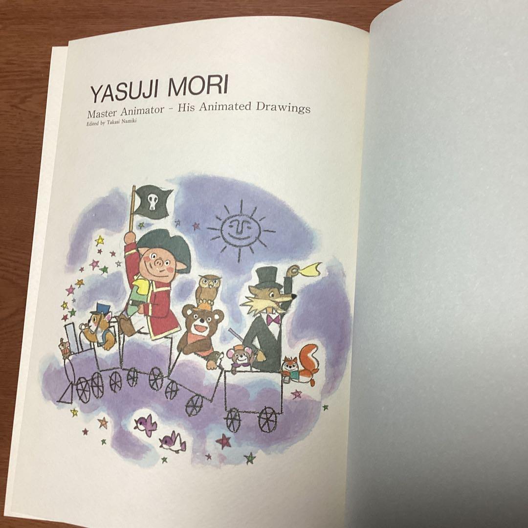 もりやすじ 画集