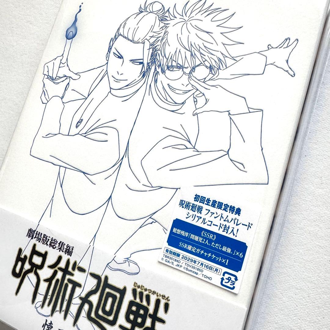 【匿名配送】DVD 劇場版 懐玉・玉折 ファンパレ シリアルコード付 呪術廻戦