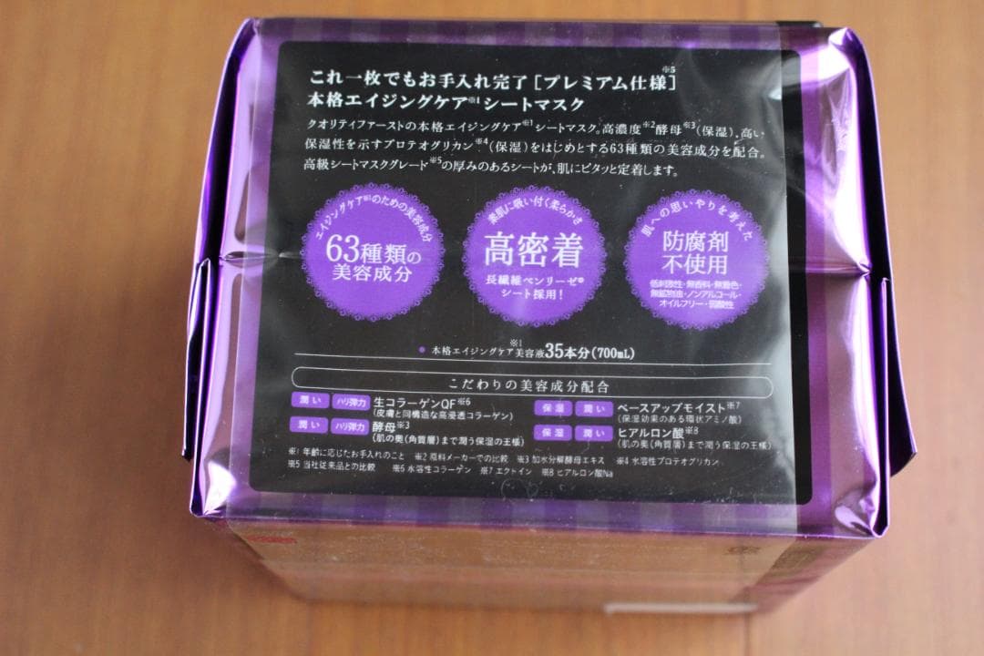 クオリティファーストオールインワンシートマスクプレミアムex30枚入り3箱