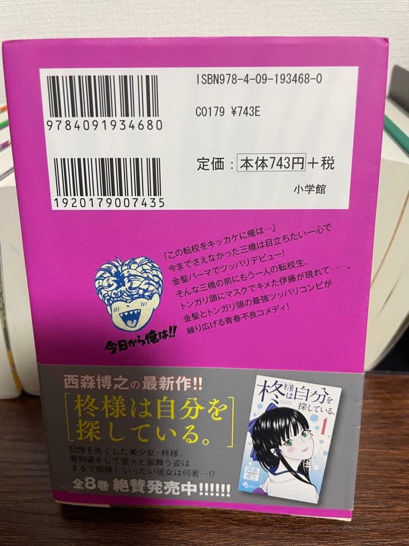 今日から俺は!! 全18巻セット 全巻