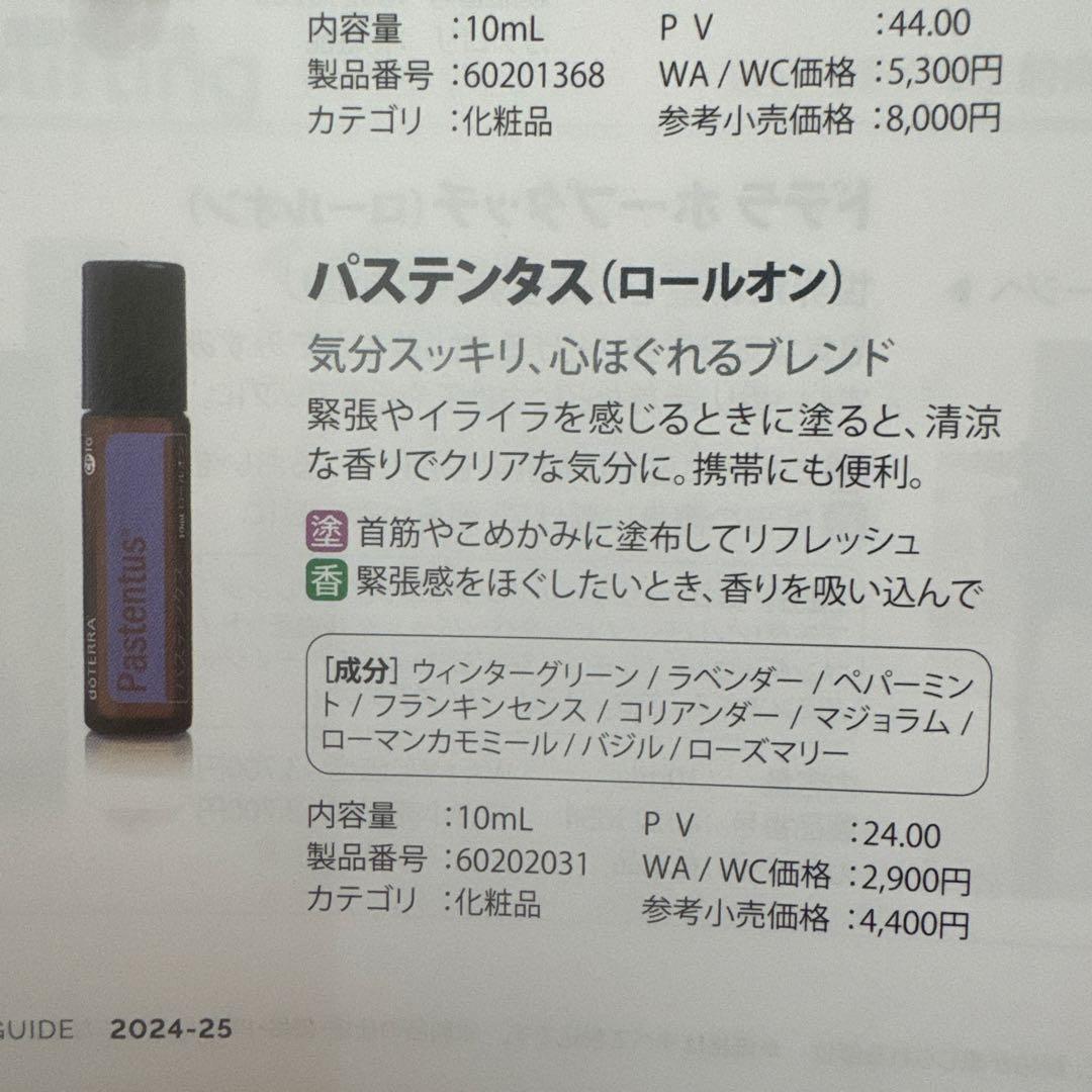 【新品未使用】ドテラ　パステンタス　10ml ロールオン3個セット
