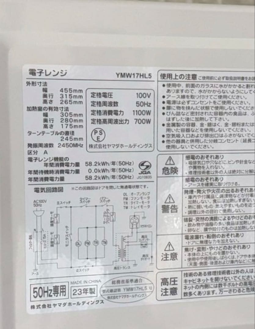 都内23区送料無料❗️ ヤマダ電機　冷蔵庫　洗濯機　電子レンジ　家電３点セット✨