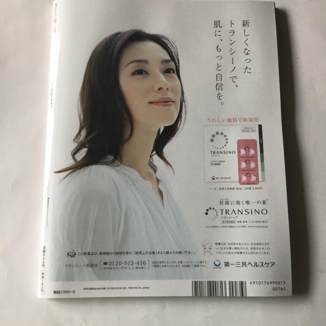 美ST ORY 2011 年8月