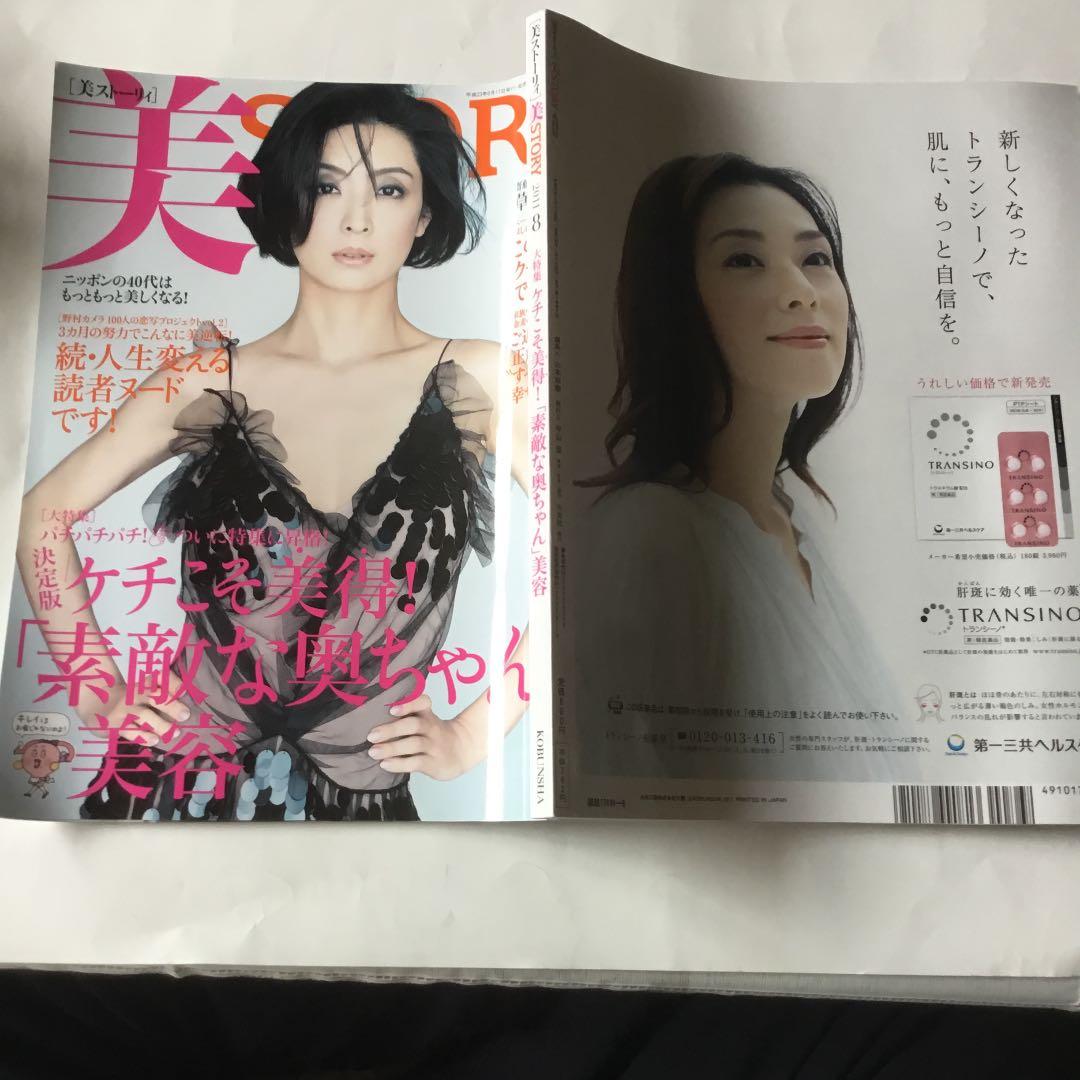 美ST ORY 2011 年8月