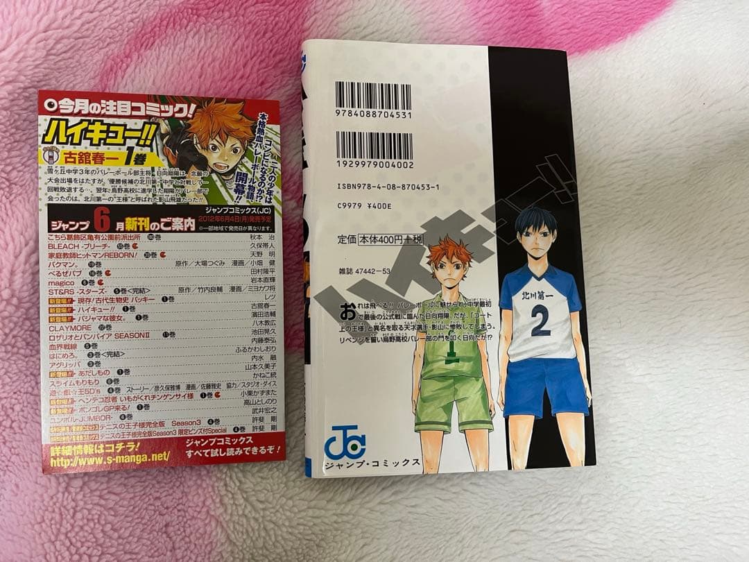 初版 ハイキュー1巻 ジャンパラ付 古舘春一 極美品