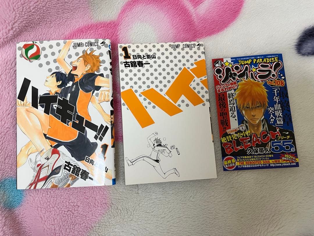初版 ハイキュー1巻 ジャンパラ付 古舘春一 極美品