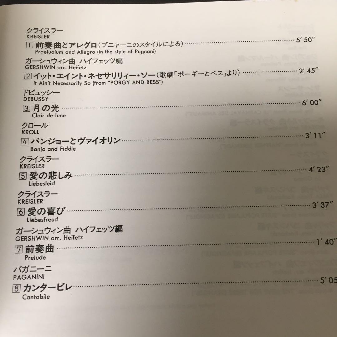 【売約済】ナージャ／白鳥〜ヴァイオリン名作の世界