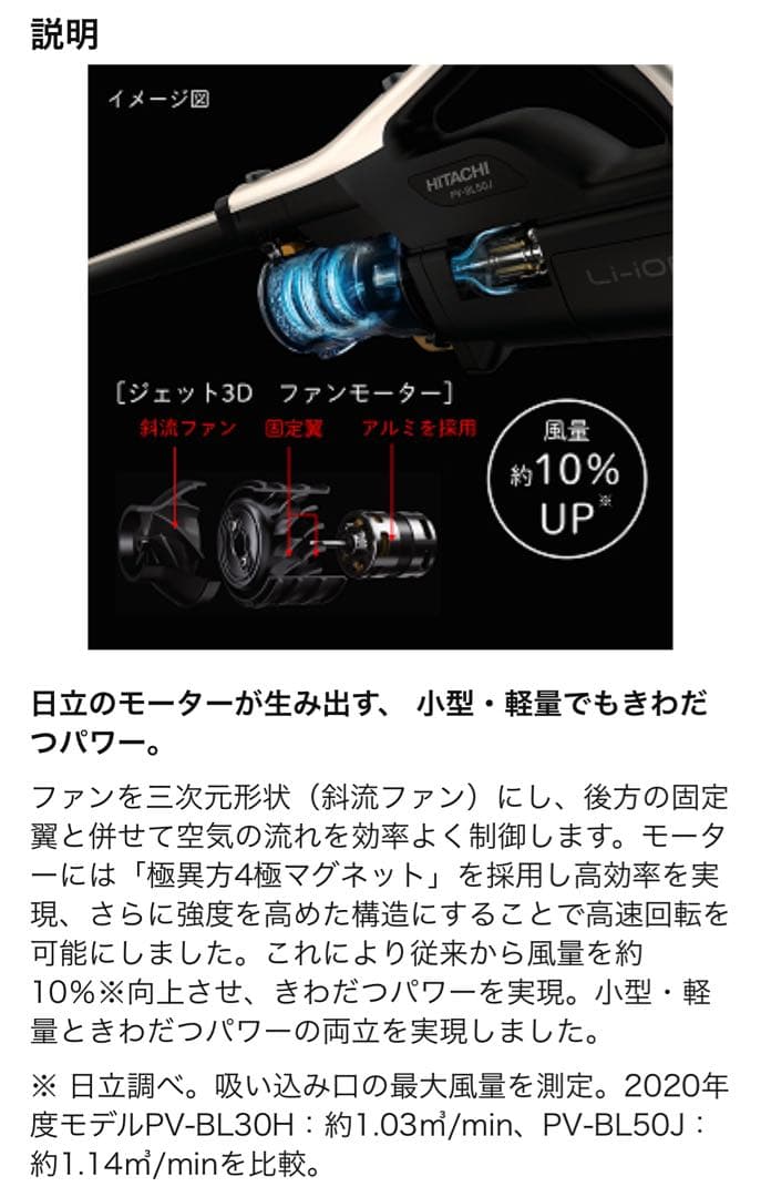 HITACHI コードレススティッククリーナー PV-BL50J N