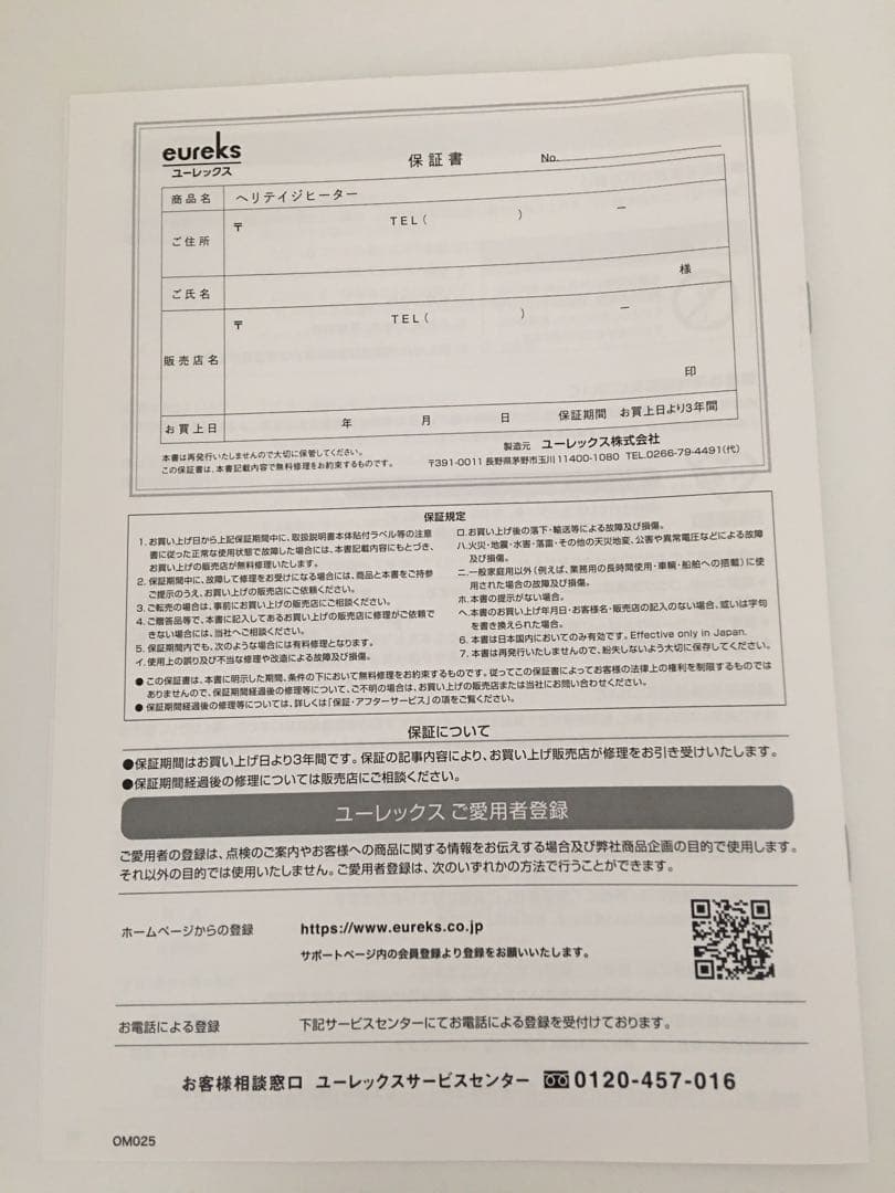 【日本製】オイルレスヒーター　EHT-M15WS-W【出品3月末迄】