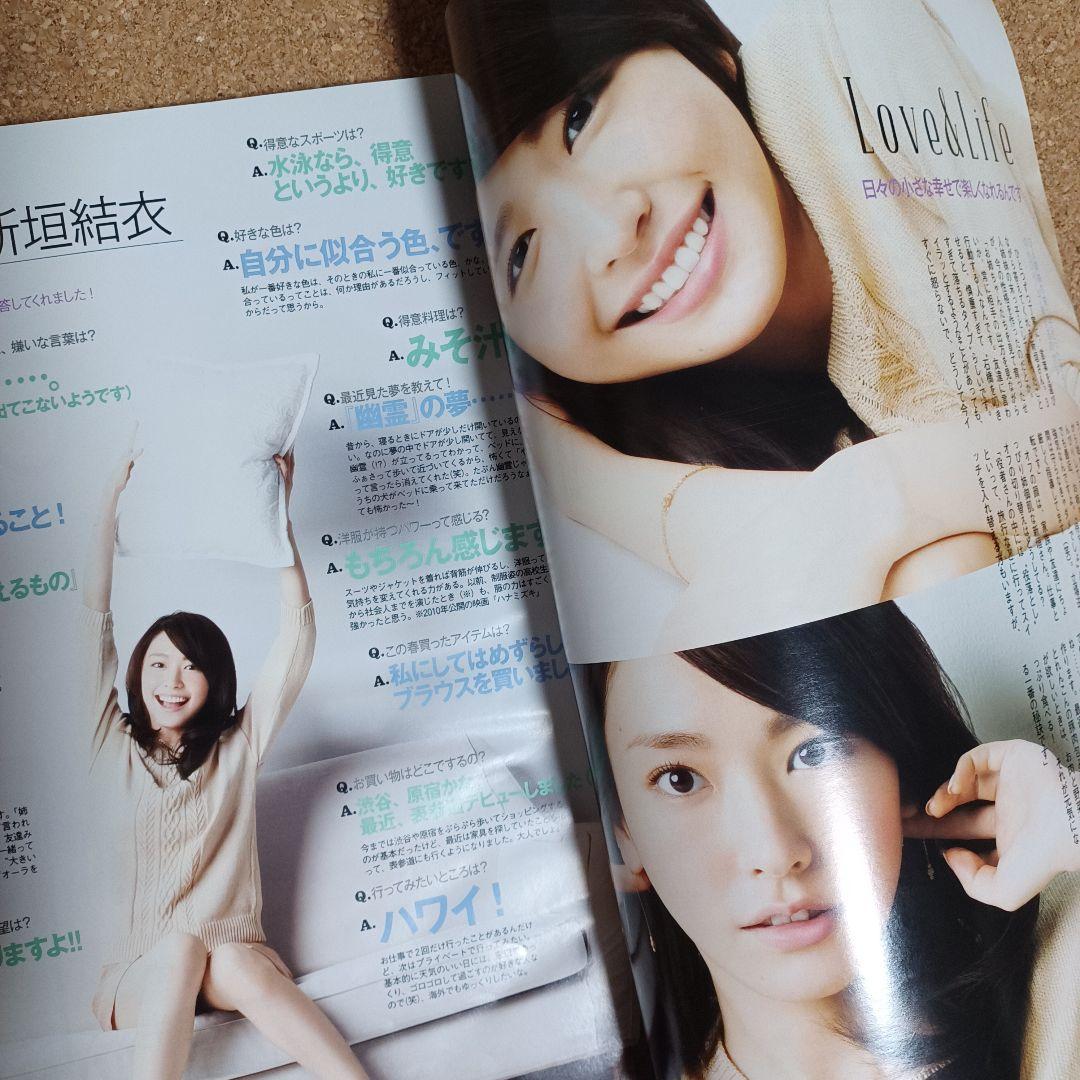 with　ウィズ　2013年6月　新垣結衣　桜井翔　関ジャニ∞　綾野剛　ベッキー