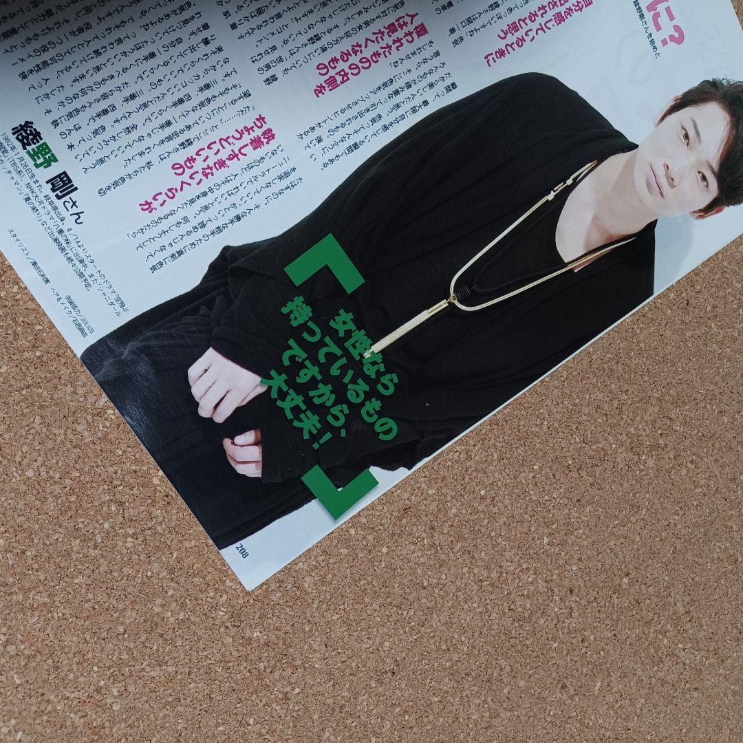 with　ウィズ　2013年6月　新垣結衣　桜井翔　関ジャニ∞　綾野剛　ベッキー