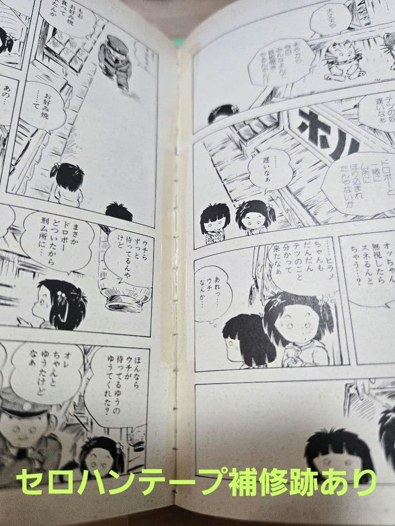 本日限定値下げ！文庫版 じゃりン子チエ　1~47巻+番外編1冊